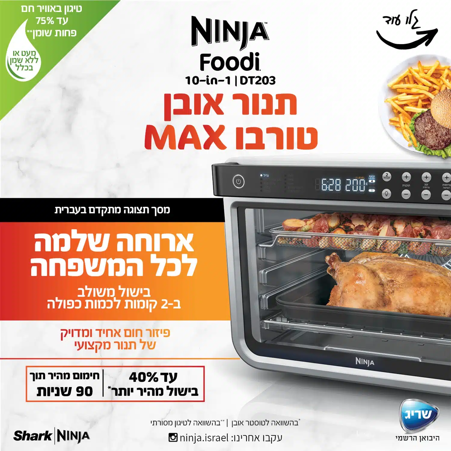 תנור אובן דיגיטלי Ninja® Foodi 10-in-1 XL Pro Air Fry Digital Toaster Oven דגם DT203 יבואן רשמי שריג אלקטריק